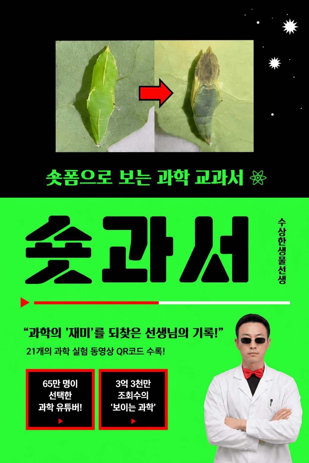 『숏과서 — 교과서가 살아있다』 표지